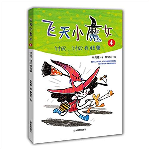 Fei tian xiao mo nü. 4, Tao yan, tao yan you guai shou
