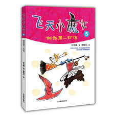 Fei tian xiao mo nü . 5, Dao shu di er feng xin
