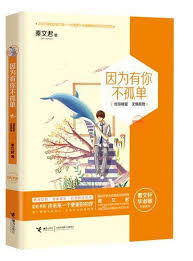 Yin wei you ni bu gu dan : Ji ni nuan ai wu ju gu du