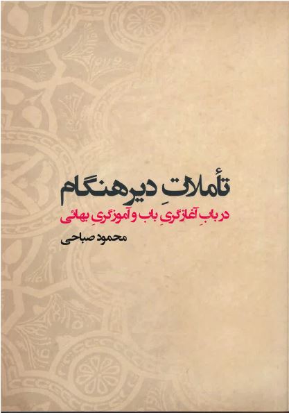 Tʼamulāt-i Dīrhangām