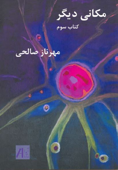 Makānī Dīgar Kitab-i sivvum