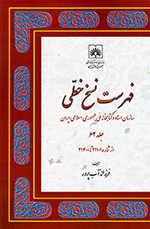 Fihrist-i nusakh-i khaṭṭī-i Katābkhānah-i Millī-i Jumhūrī-i Islāmī-i Īrān (jild-i 62) az shumārah-i 21101 tā 21400