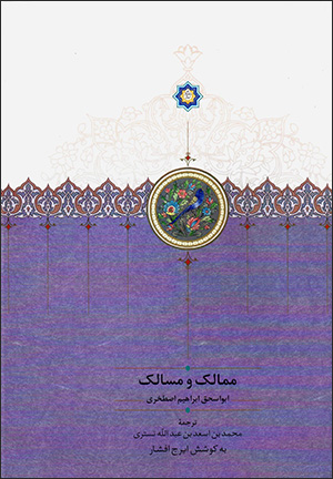 Mamālak va Masālak