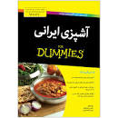 Āshpazī-i Īrānī ( kitābʹhā-yi Dummies )