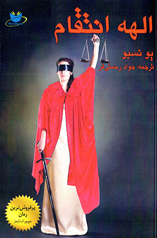 Ilāhah-i intiqām