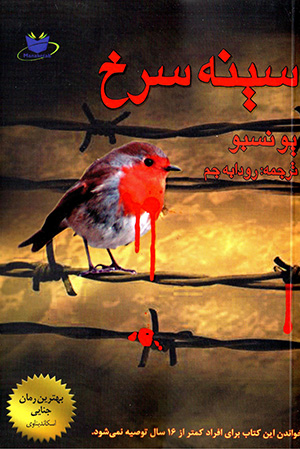 Sīnah surkh