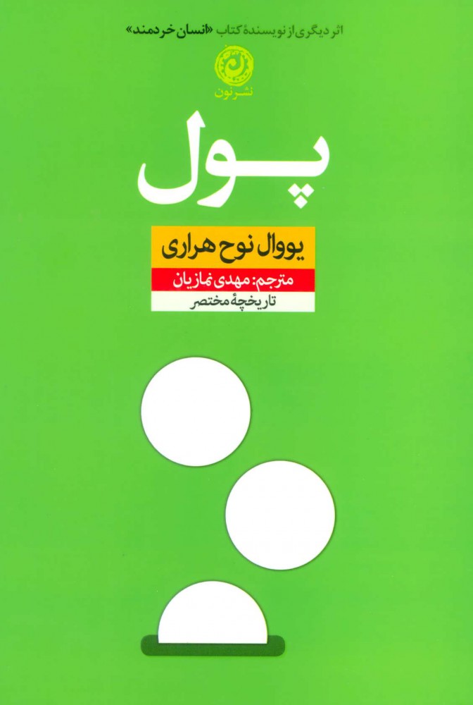 Pūl