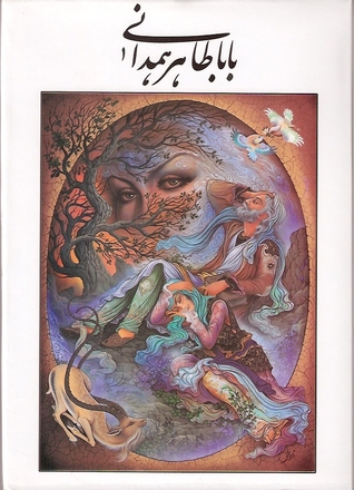 Bābā Ṭāhir Hamidānī