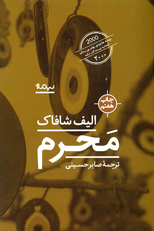 Maḥram