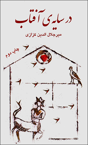Dar sāyah-yi āftāb