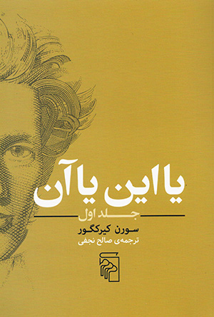 Yā īn yā ān ( jild-i avval )