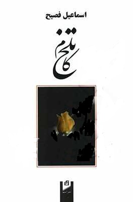 Talkh Kām