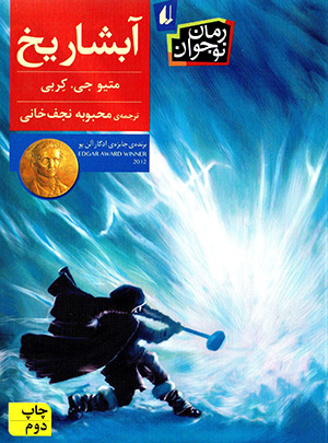 Ābshār-i yakh