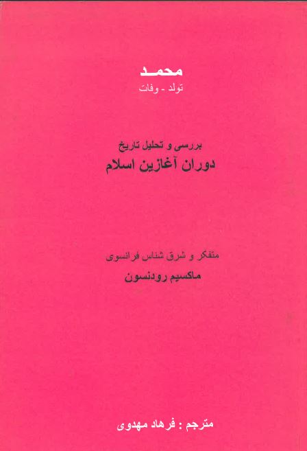 Muḥammad, tavallud - vafāt
