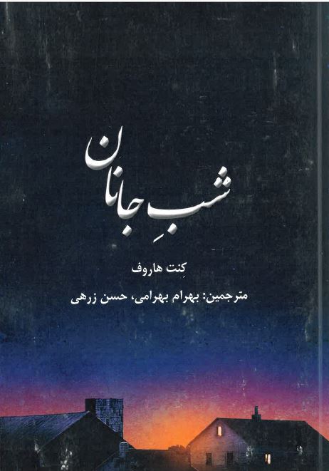 Shab-i jānān