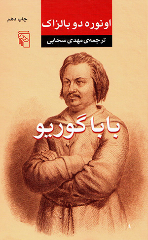 Bābā Gūrīyu