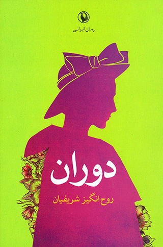 Dawrān