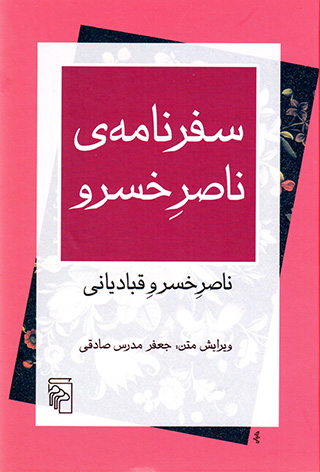 Safarnāmah-yi Nāṣir Khusraw