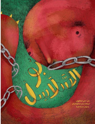 Bū al-salāsil