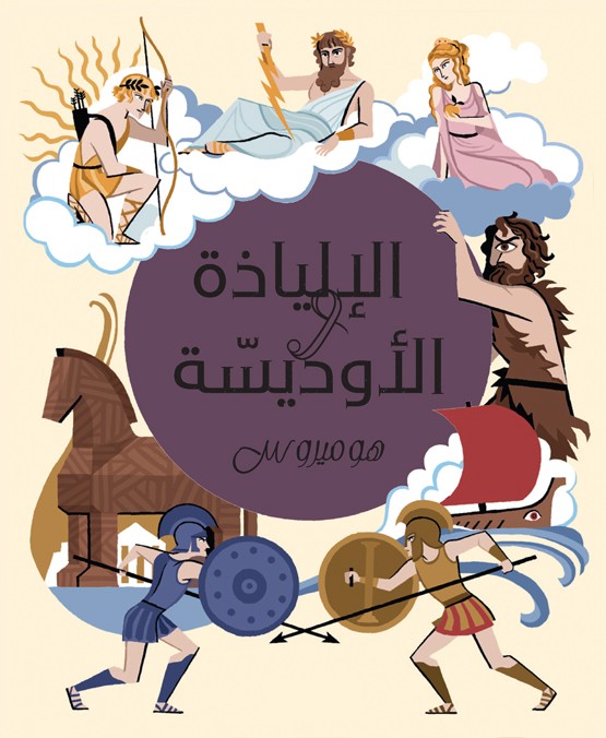 al-Ilyādhah wa al-ūdīsah