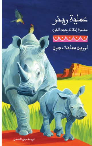 ʻAmaliyyah rīnū