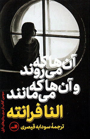 Ānʹhā kih mīravand va ānʹhā kih mīmānand