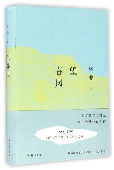 Wang chun feng