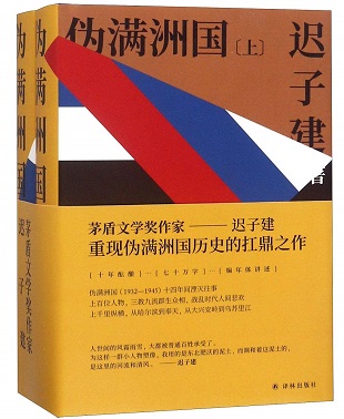 Wei manzhōu guó
