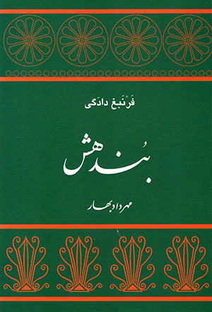 Bundahish