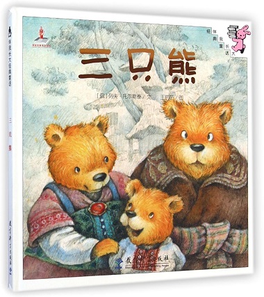 Sān zhī xióng