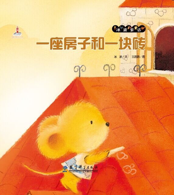 Yīzuò fángzi hé yīkuài zhuān