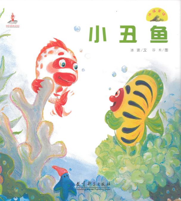 Xiao chou yu