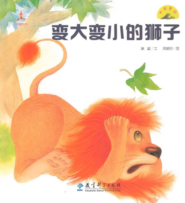 Bianda bianxiao de shizi