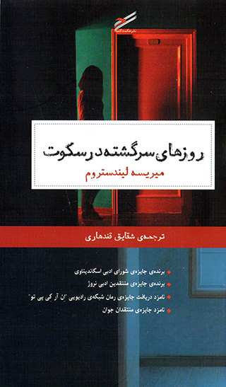 Rūzʹhā-yi sargashtah dar sukūt