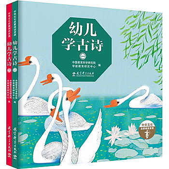 Youer xue gushi - Early childhood learning ancient poems (2 volumes)