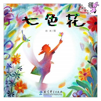 Qisehua - Seven-color flower