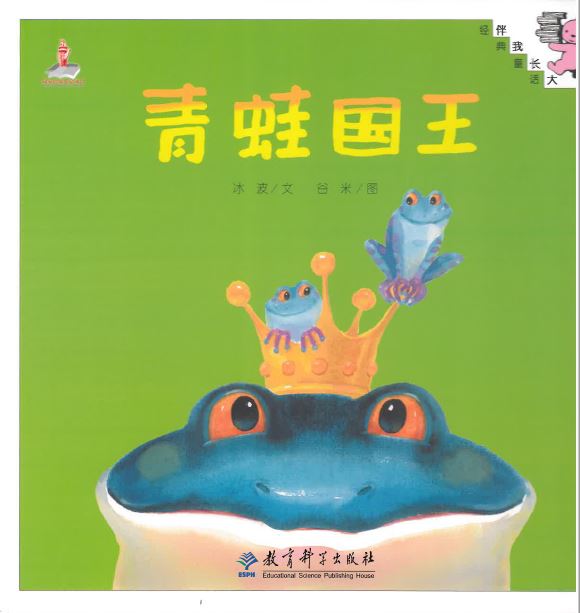 Qingwa guowang - Frog king