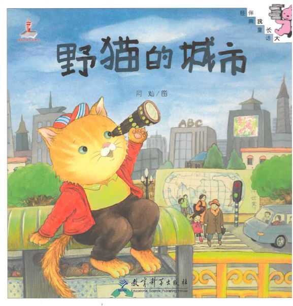 Yemao de chegnshi - Wildcat city