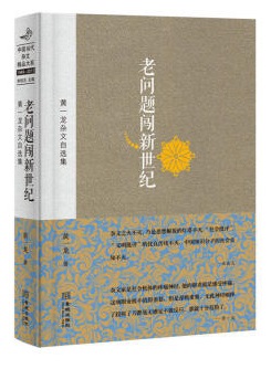Lao wenti chuang xin shinji - Old problem, new century
