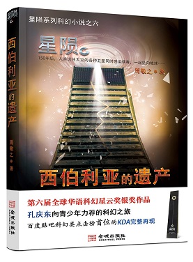 Xing yun. 6, Xiboliya de yi chan