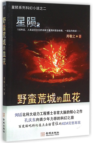 Xing yun. 2, Ye man huang cheng de xue hua