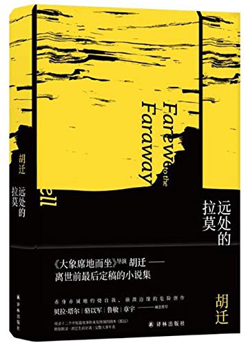 Yuan chu de la mo
