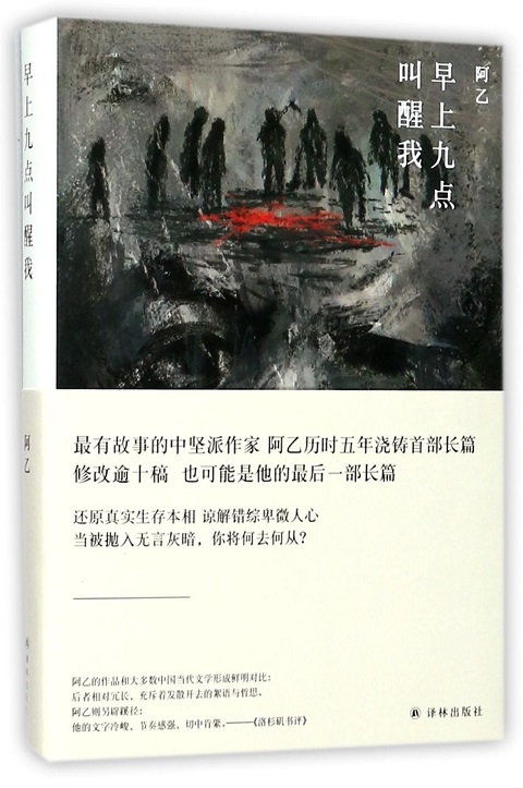 Zao shang jiu dian jiao xing wo