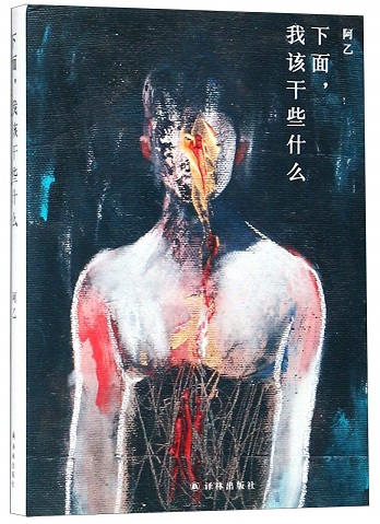 Xia mian,Wo gai gan xie shen me - What Should I Do Next