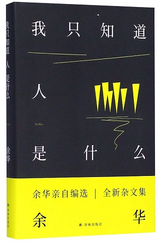 Wo zhi zhi dao ren shi shen me