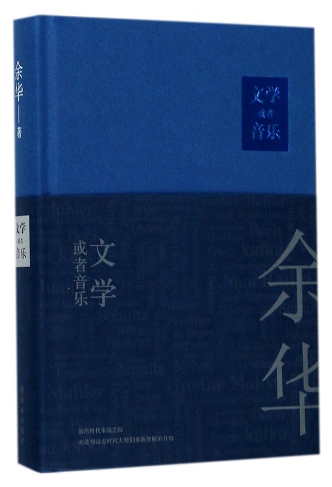 Wen xue huo zhe yin le - Literature or Music