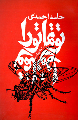 Tūtmāturā va bāshqā u’ykūlar