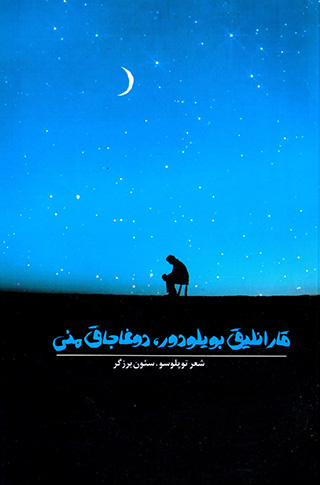 Qārānlīq buylūdūr, dughājāq manī