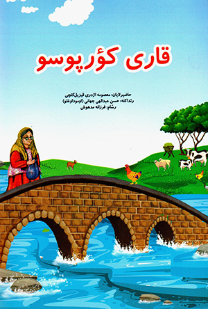 Qārī ku’rpūsū