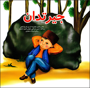Jīrtadān